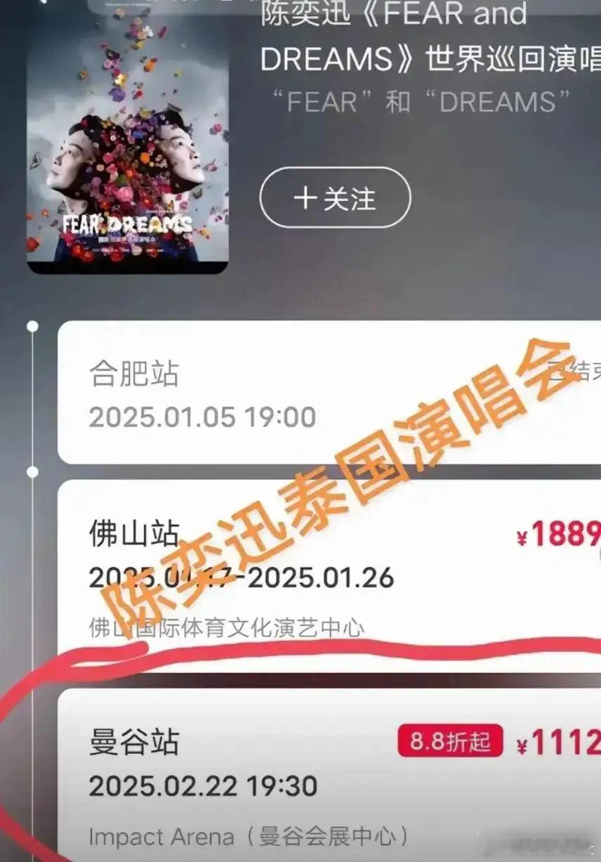 陈奕迅泰国演唱会 受最近的影响，陈奕迅泰国演唱会的票价跌得比泰国的温度还快…很多