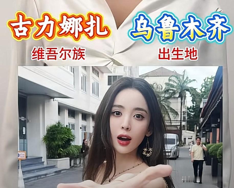 从新疆走出来的各族女明星

别再刻板觉得新疆女明星全是维吾尔族浓颜长相！
这片土