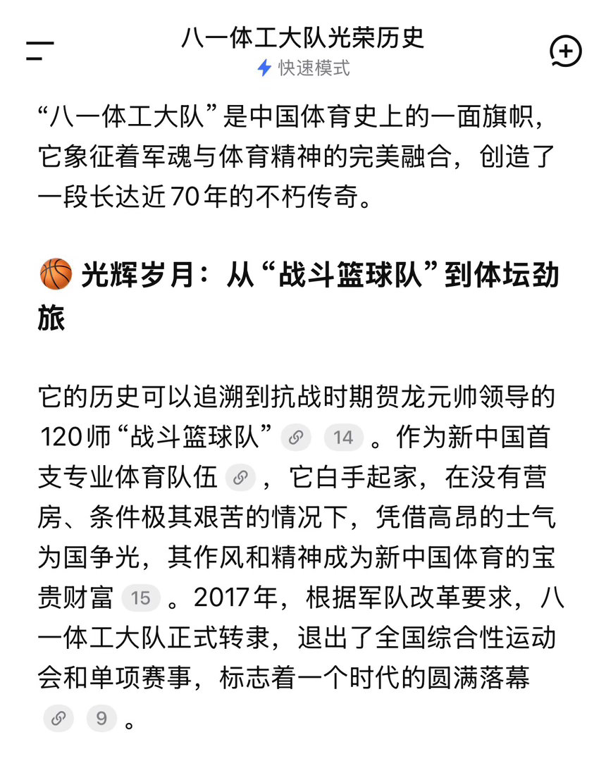 让我们致敬八一队这支创造过无数辉煌的队伍！ 