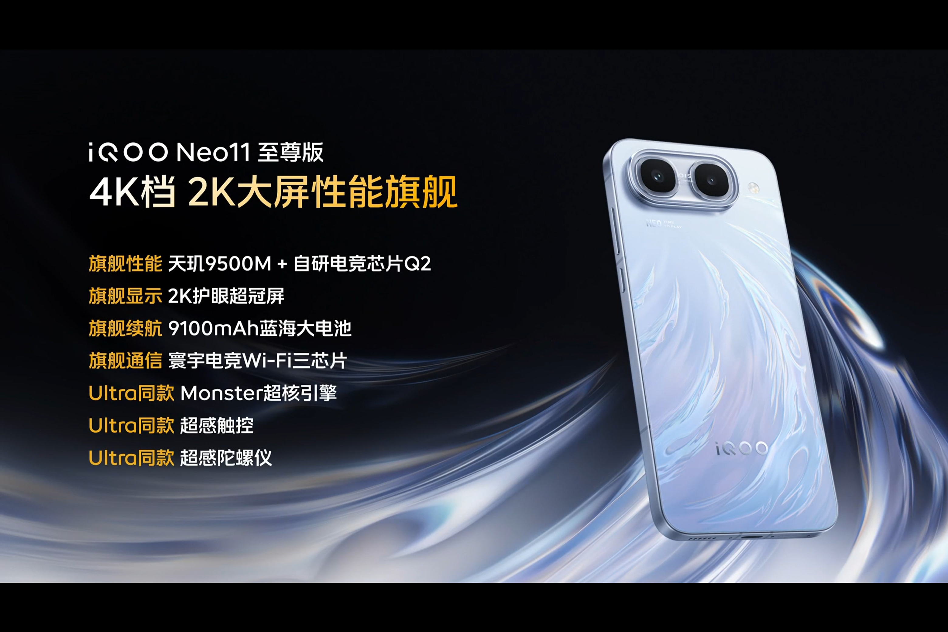 iQOO Neo11 至尊版价格来了！iQOO Neo11 至尊版，国补后289