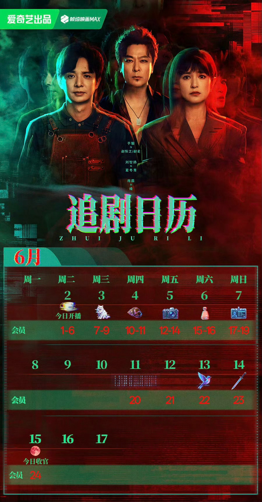 灵摆这个追剧日历应该是周日就超点了吧太快了 灵魂摆渡十年