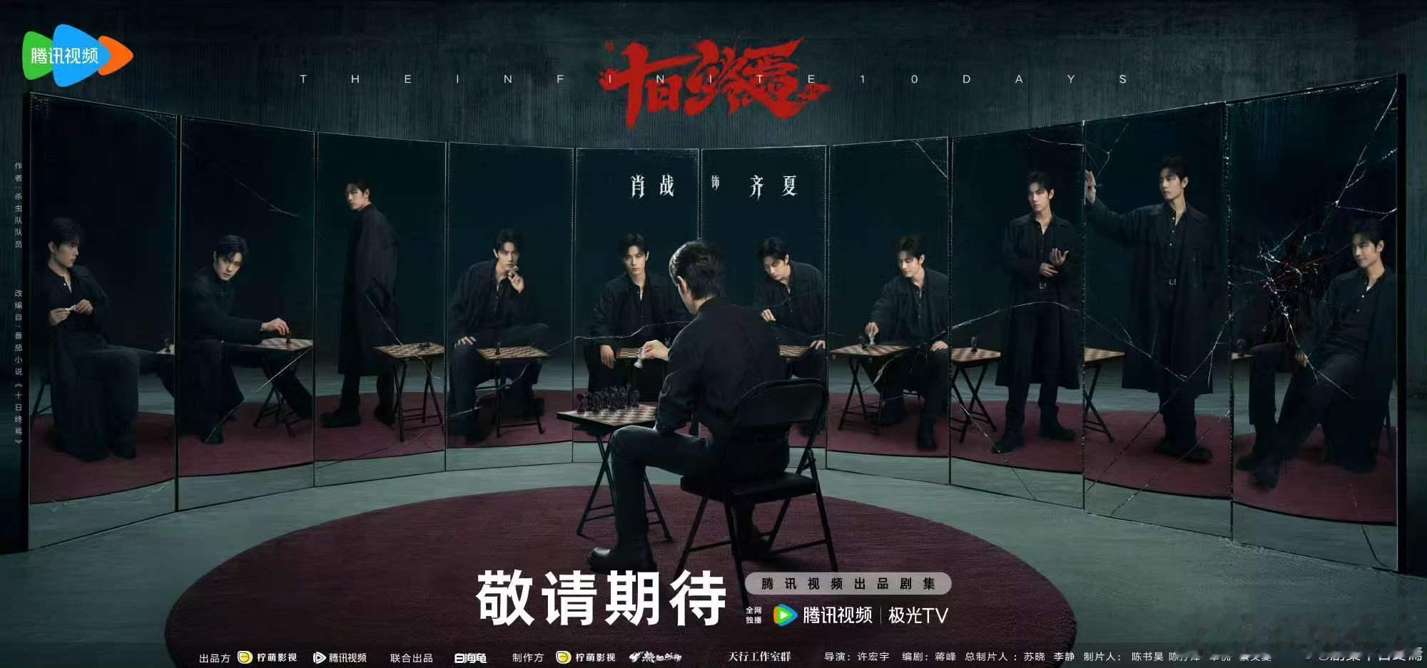 十日终焉将发布定妆照十日终焉明日发布定妆照十日终焉明日将发布定妆照，可以的啊 