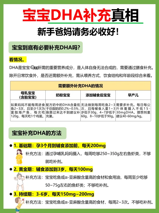 学霸宝宝都在吃❓DHA到底是不是智商税❓