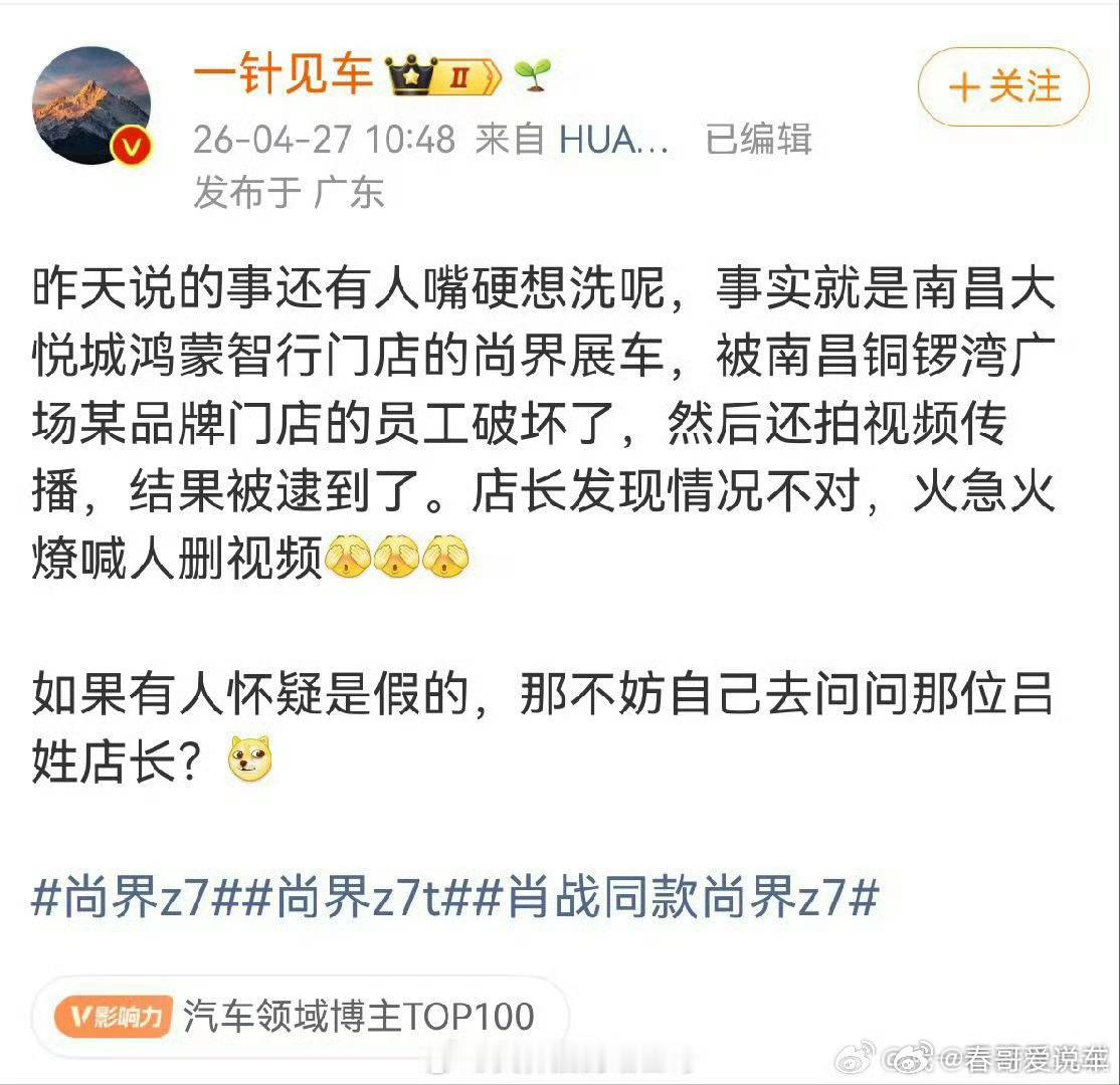 友商的员工也去破坏尚界Z7的展车，还拍视频传播，结果被抓到了。这不仅让我想起了，