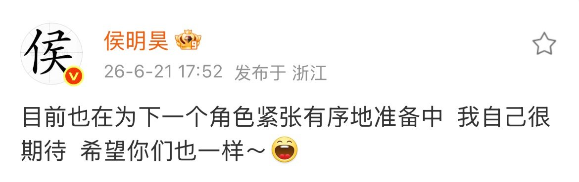 侯明昊很期待长生骨的角色 侯明昊很期待长生骨角色 侯明昊很期待长生骨的角色 