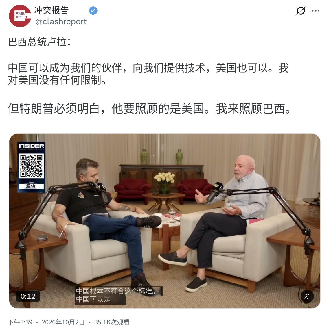巴西总统卢拉当地时间10月2日接受采访时表示：“中国可以成为我们的伙伴，向我们提