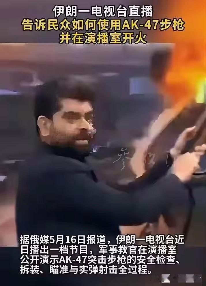 5月15日晚上，伊朗国家电视台的几个频道同时播出了一档节目，内容让大家都懵了。不