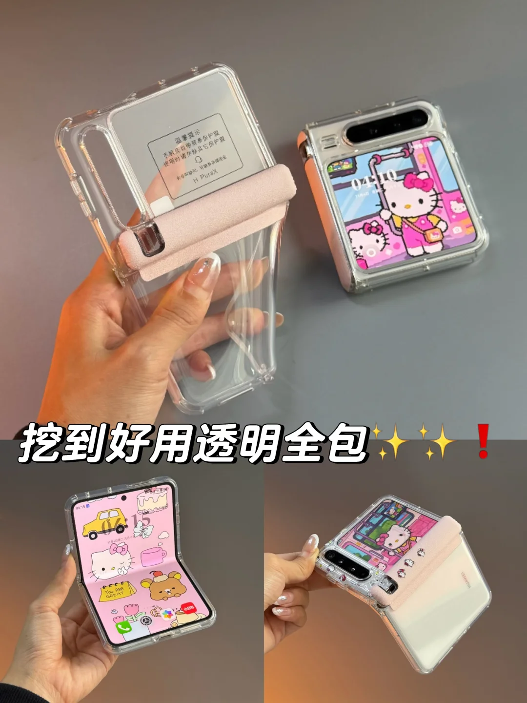 挖到好用的华为PuraX透明全包手机壳💥❗️
