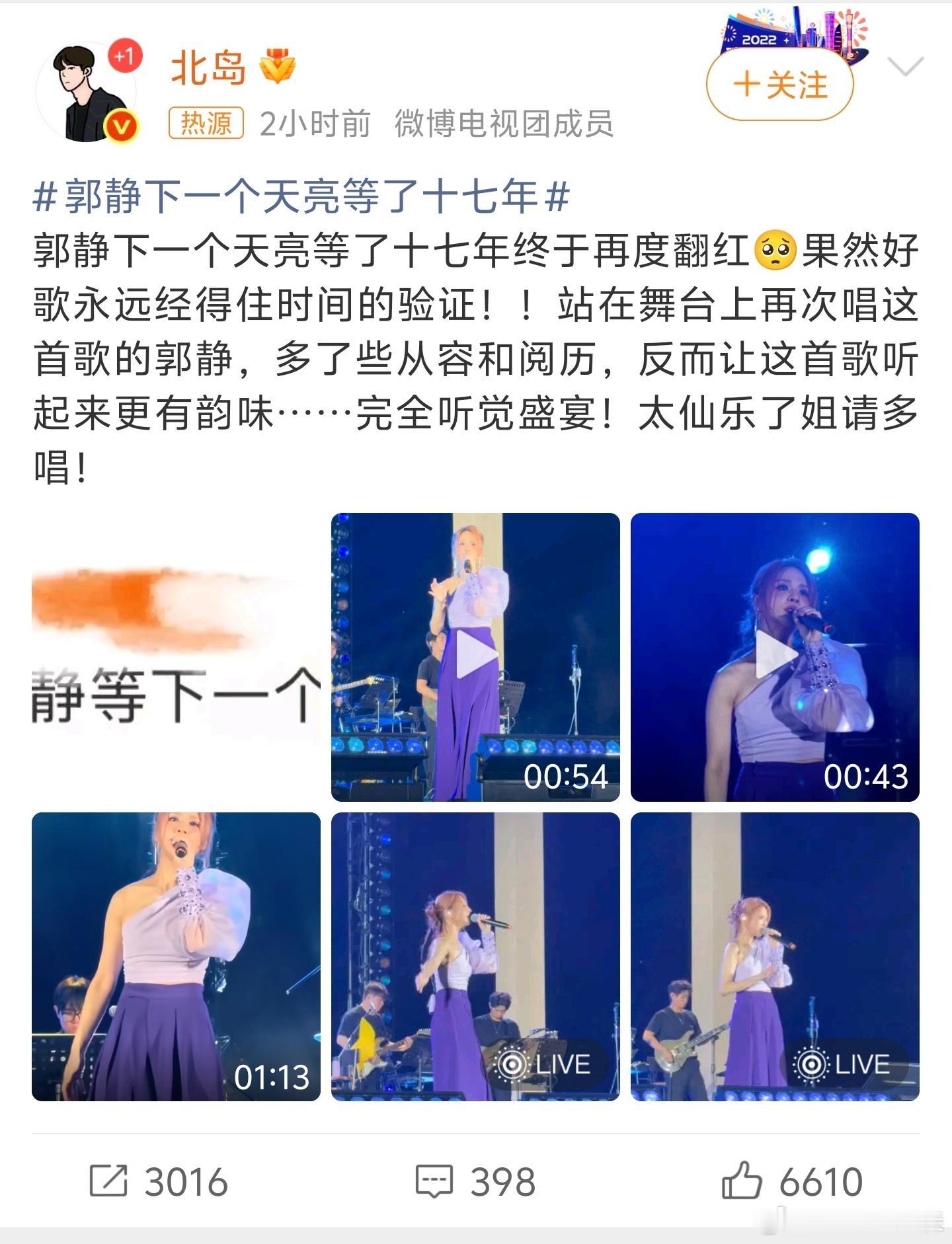 下一个天亮这些年一直很火，倒是爱情讯息这首歌才是突然爆了，以前是郭静歌曲中冷门中