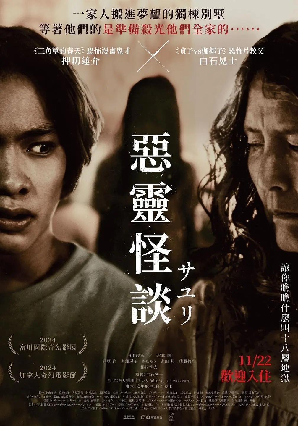 白石晃士的恐怖片还是好看啊前一半，恶灵咒怨，谁搬来就死全家后一半，太极宗师，我奶