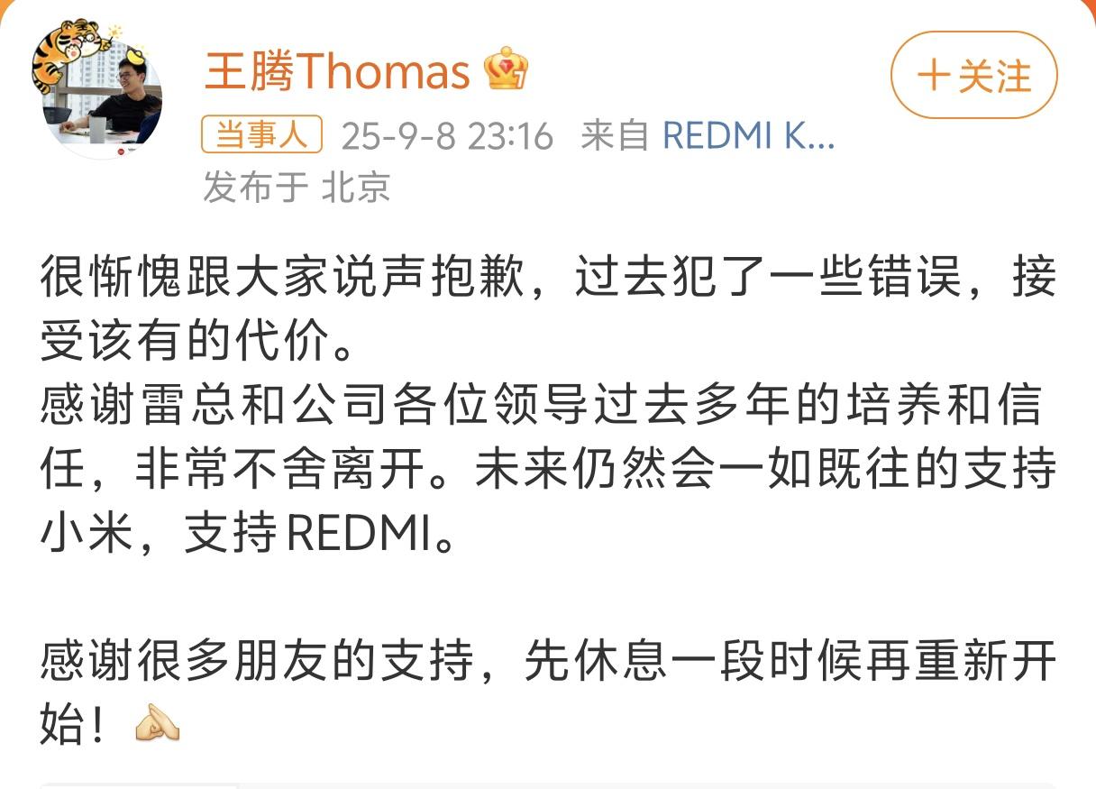 科技圈重磅炸弹💣新闻
​红米负责人王腾因泄密被辞退
​昨晚深夜小米内部紧急通报