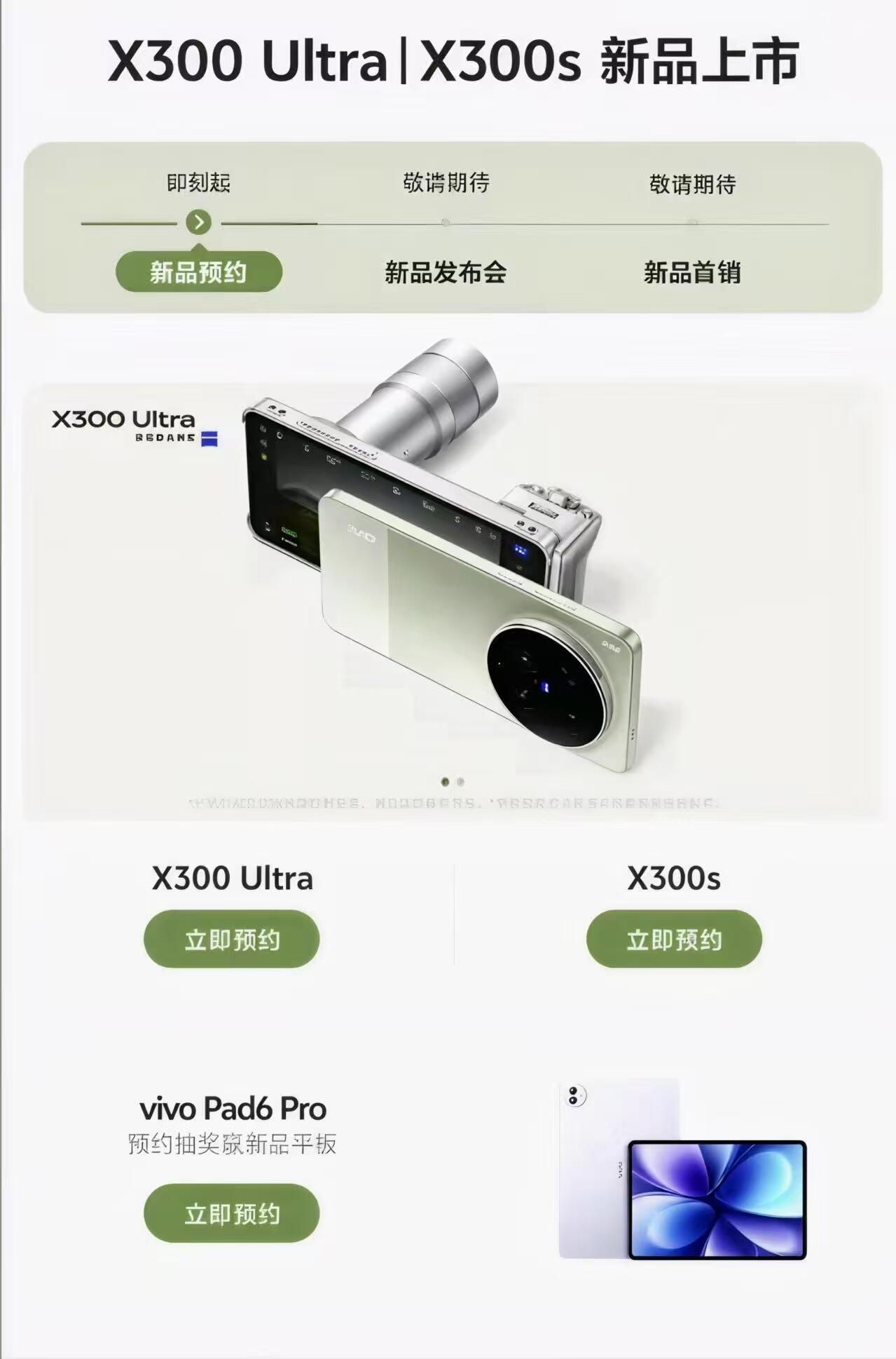 vivo X300 Ultra预热啦