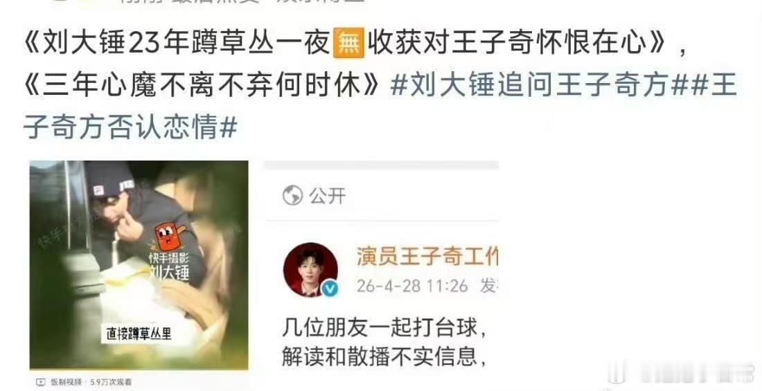 刘大锤追问王子奇方 刘大锤唯爱王子奇实锤曝王子奇恋情