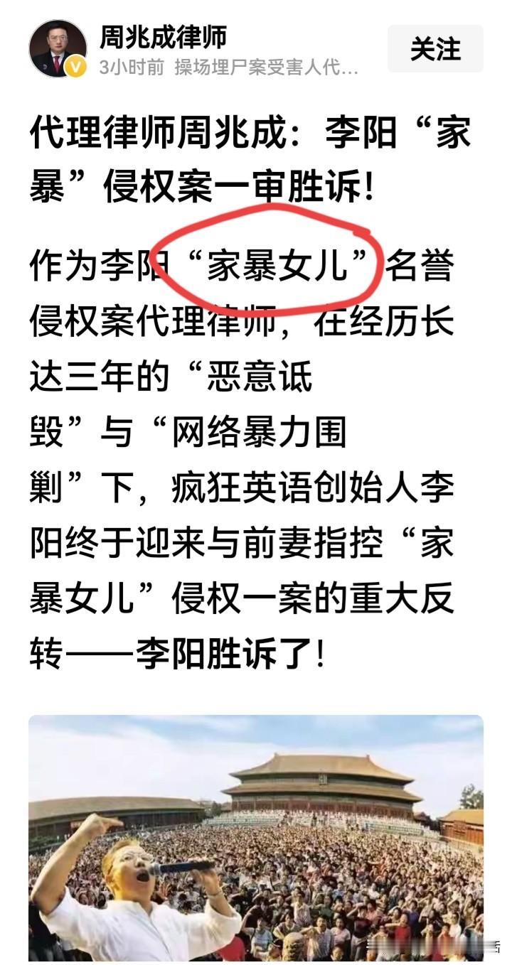 翻转了，竟然翻转了。
疯狂英语李阳前妻指控他家暴女儿一案，实为不实指控，李阳胜诉