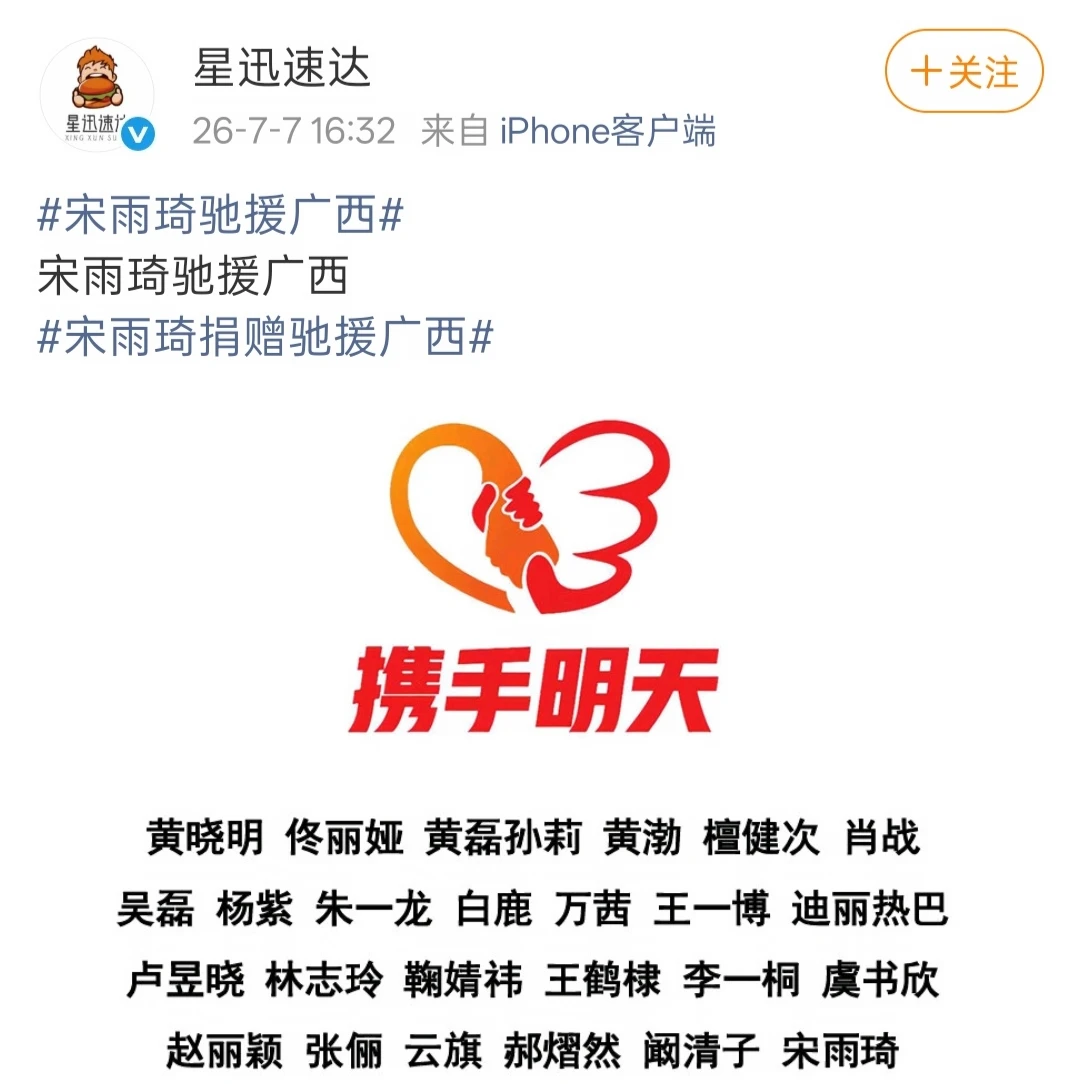 宋雨琦驰援广西 人美心善的宋雨琦~