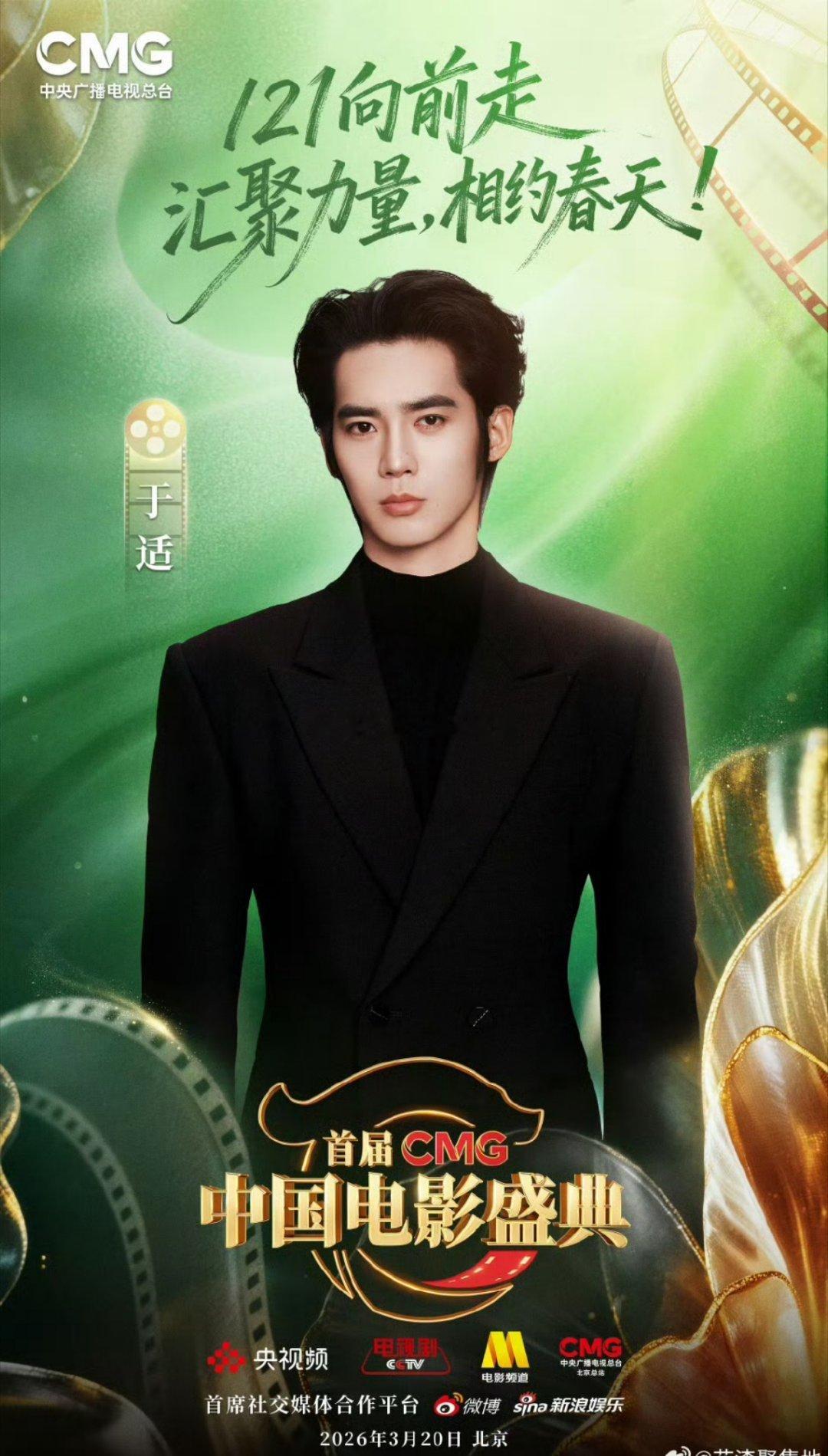 CMG中国电影盛典主持人阵容期待一下主持人于适