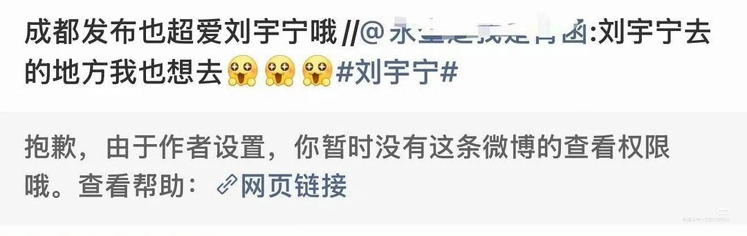 成都发布为什么删除了刘宇宁相关帖子？ 