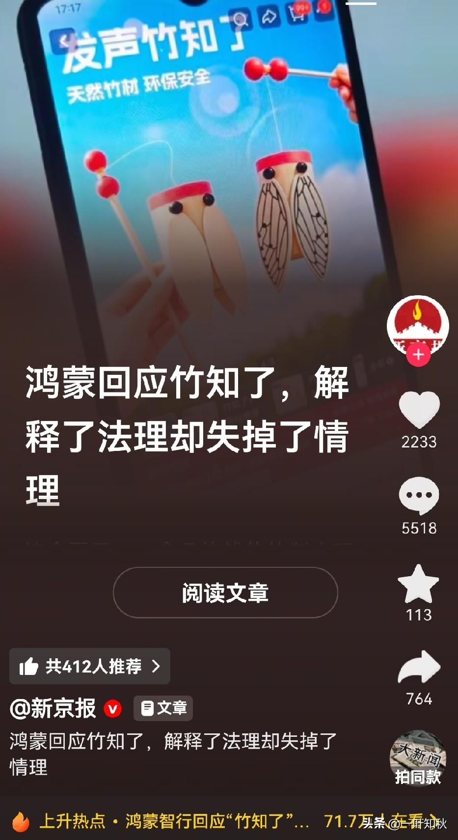 新京报点评鸿蒙回应竹知了，解释了法理却失掉了情理。大家认为呢？