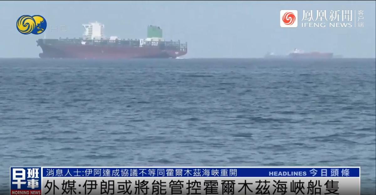 霍尔木兹海峡变“收费站”？伊朗要收5%-7%“自愿服务费”：枪顶在腰上让你掏钱，