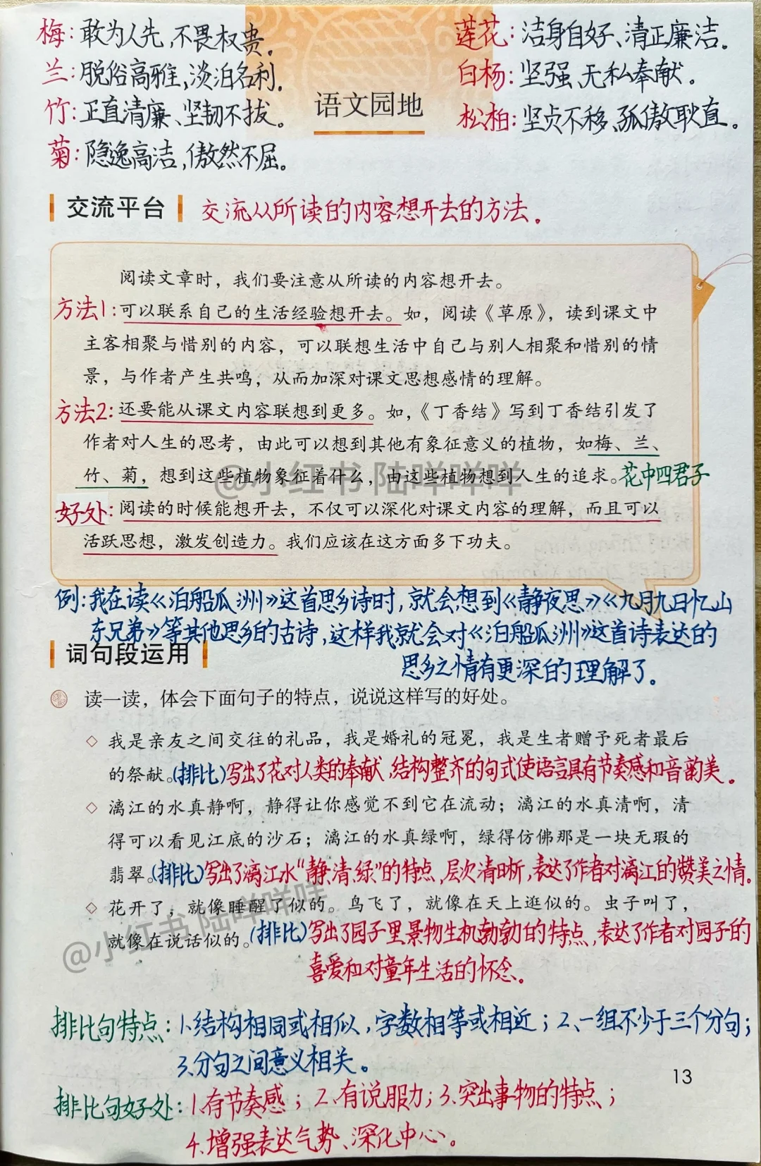 六上语文园地一➕习作变形记课堂笔记及习题