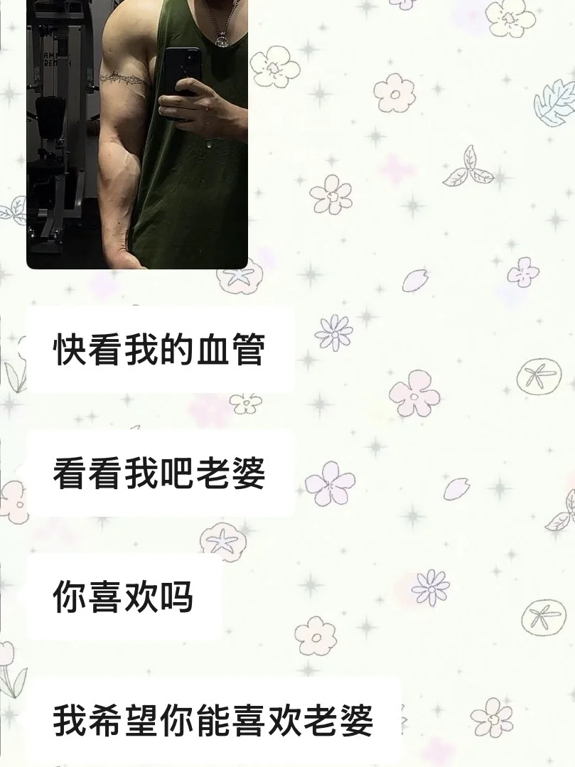 八年老公的持续媚女行为：延长花期篇