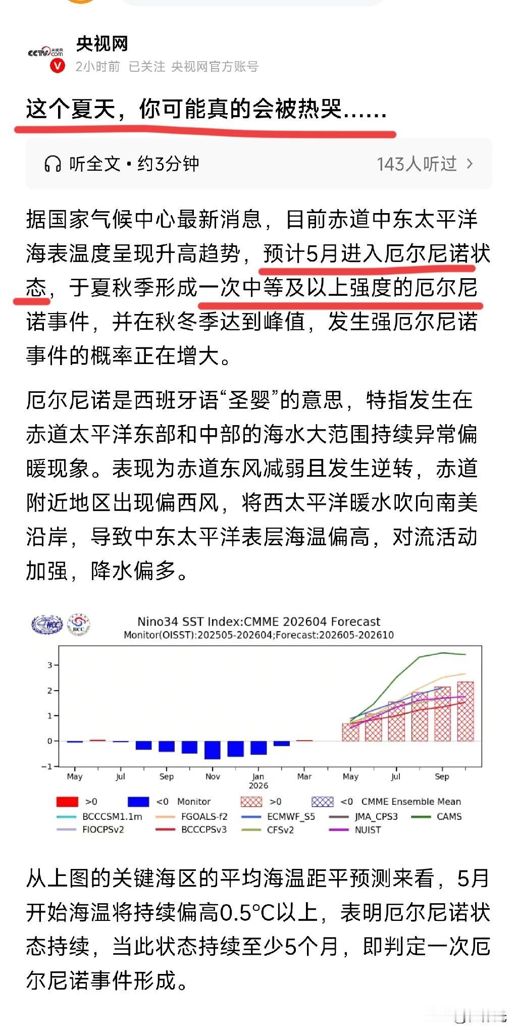 官方发布了最新气温预警，今年的夏天可能会很热很热。

厄尔尼诺今年又要到来了，而
