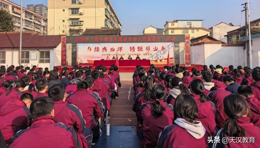 “青年普法志愿者法治文化基层行” 进校园宣讲活动在汉八中南校区举行。汉台区法学会