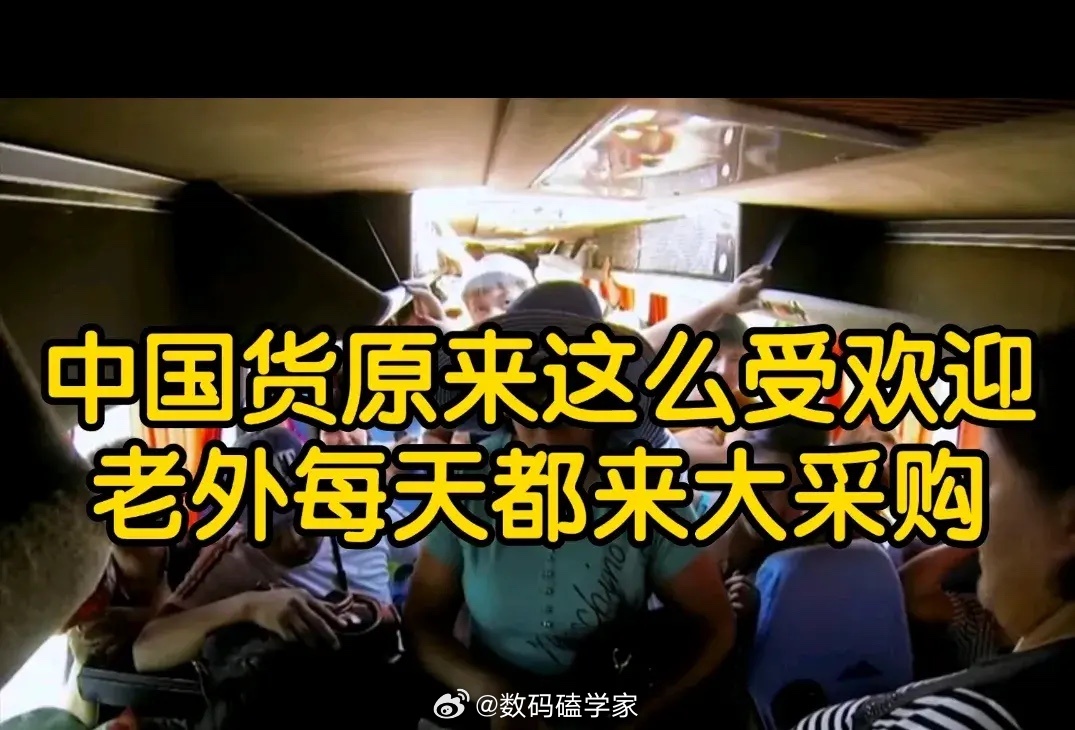 老外爱上买中国电子产品老外生产成本太高，中国货价格便宜质量不错，自然有竞争优势，