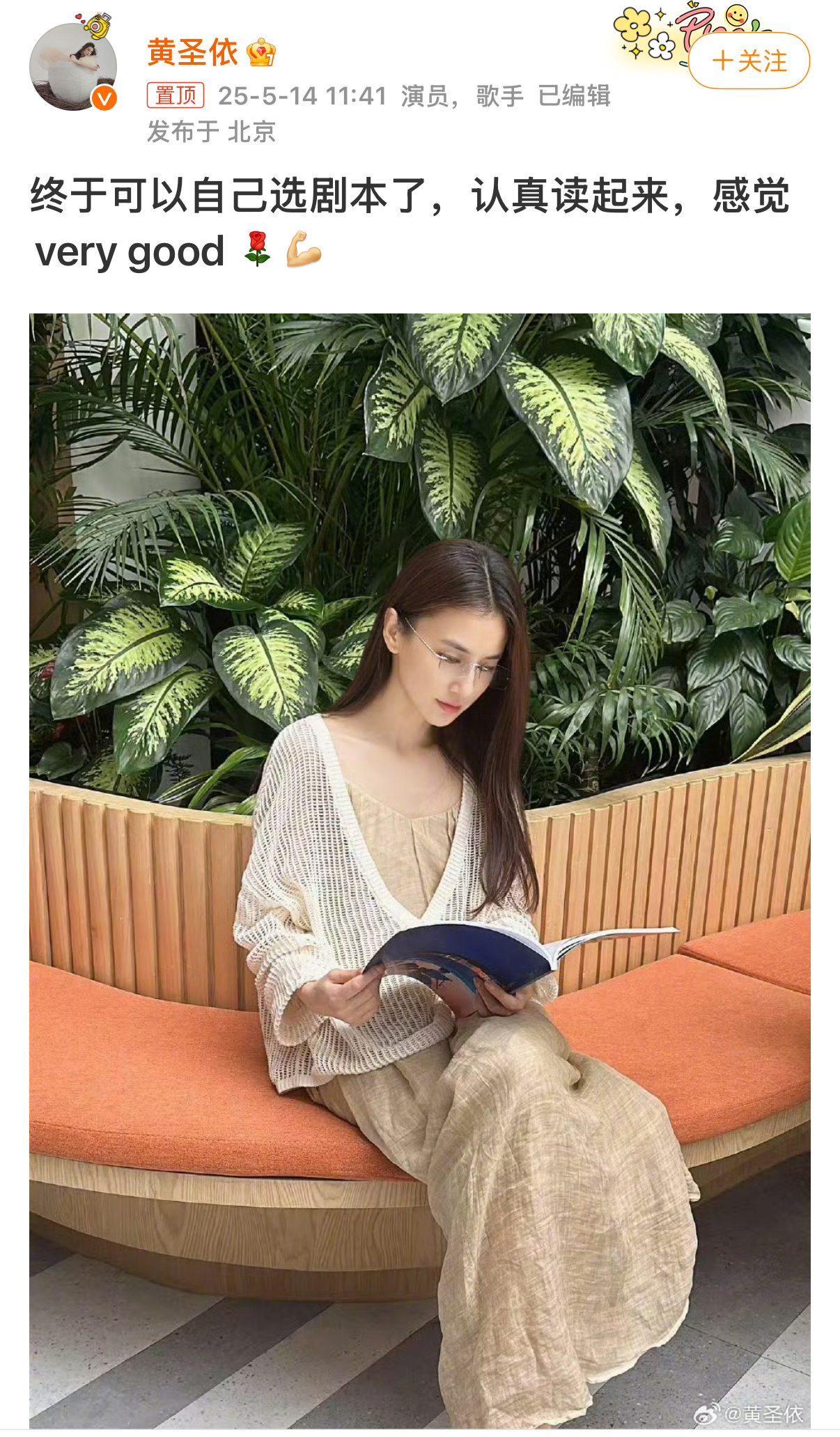 黄圣依终于可以自己选剧本了黄圣依剧本认真读起来 黄圣依终于可以自己选剧本了，认真