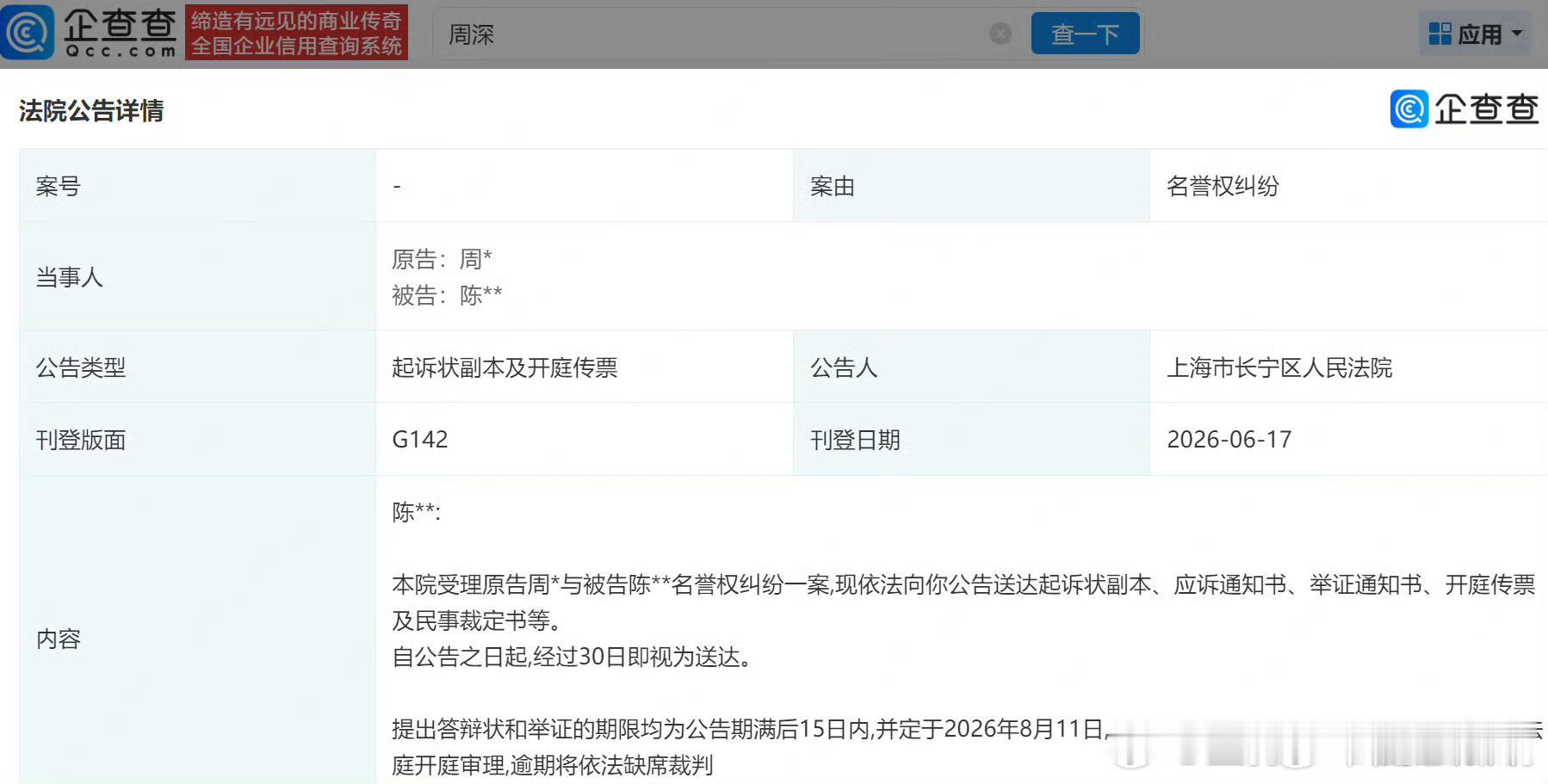 周深又有告嘿案件，告嘿一直在进行中，支持维权