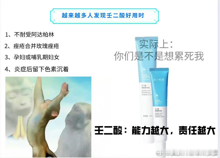 当越来越多人发现壬二酸好用时[喵喵]… ​​​