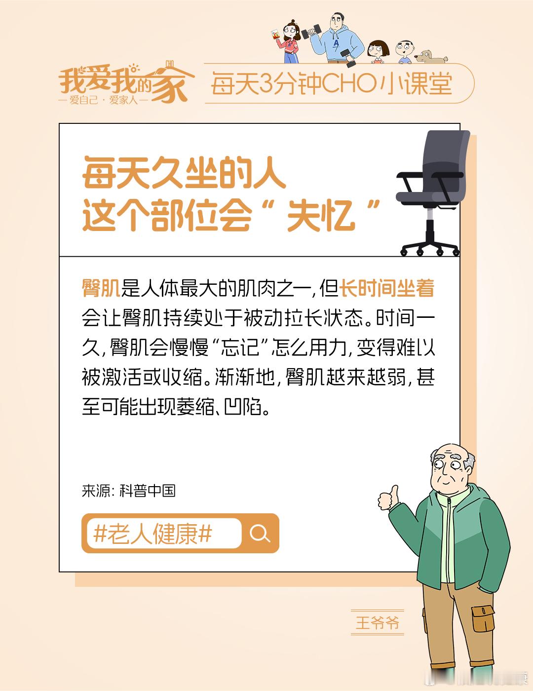 健闻登顶计划  🌈💨再坐久点，你的臀部就要“失忆”了！天天长时间坐着，臀肌容