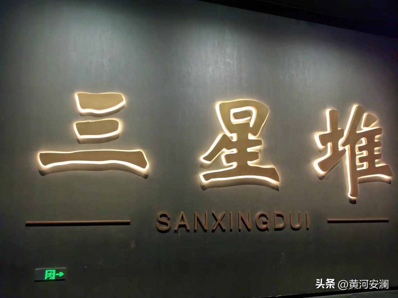 三星堆实在是神秘又神奇！1929 年，四川广汉的一位农民在掏沟时，意外挖出 40