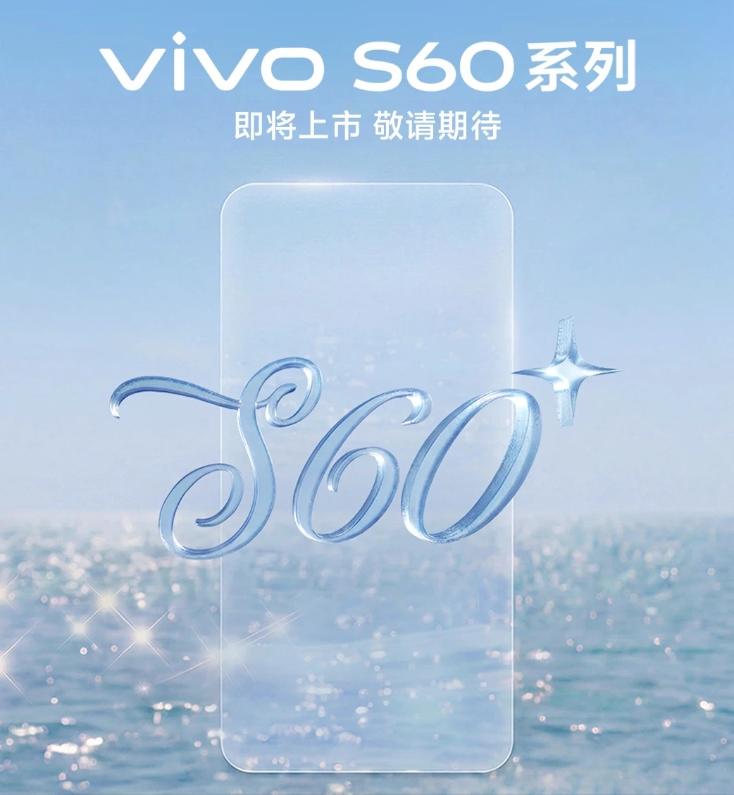 最近各品牌发布会很丰盛。荣耀600系列、vivo S60系列、OPPO Reno