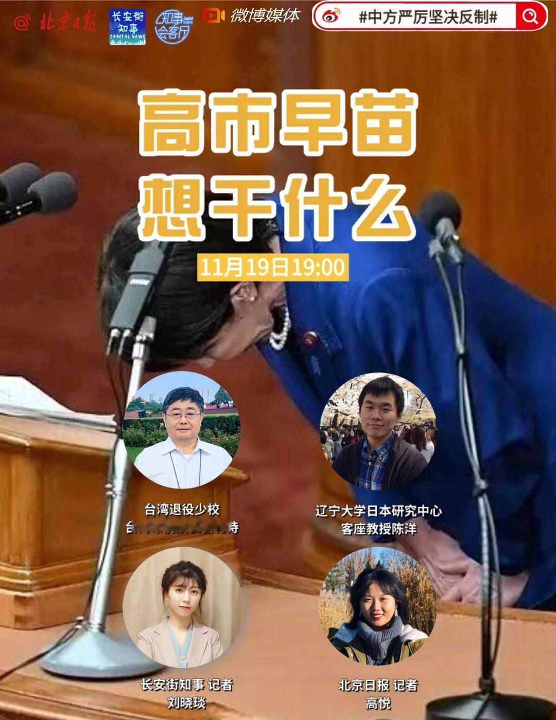 【】专家解读波茨坦公告中方严厉坚决反制连日来，日本首相高市早苗在国会关于“台湾有