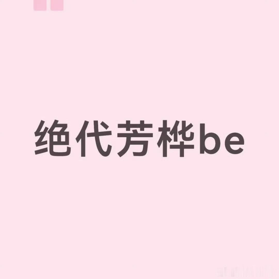 郭晓婷 王天辰剧里好磕就可以了啊，难不成拍一部在一起一部吗