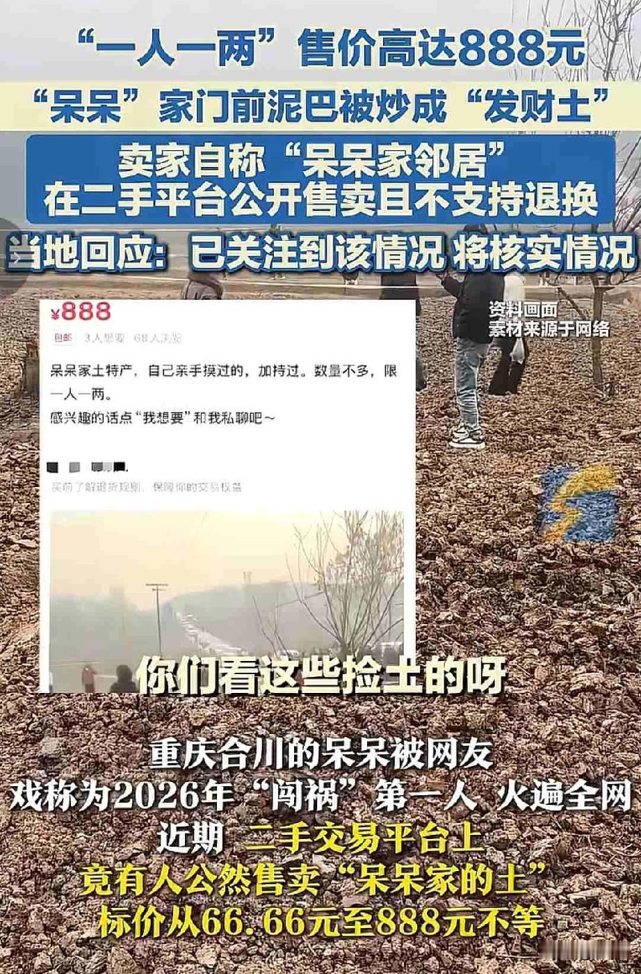 他是懂得商机还是贪图利益？888元一两的“发财土”，流量狂欢下的荒诞生意，这算诈