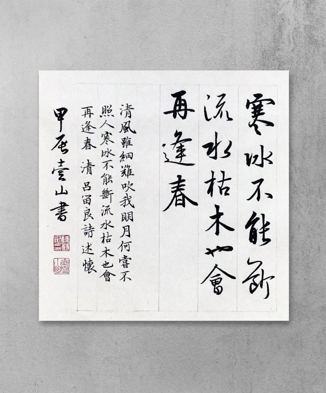 寒冰不能断流水