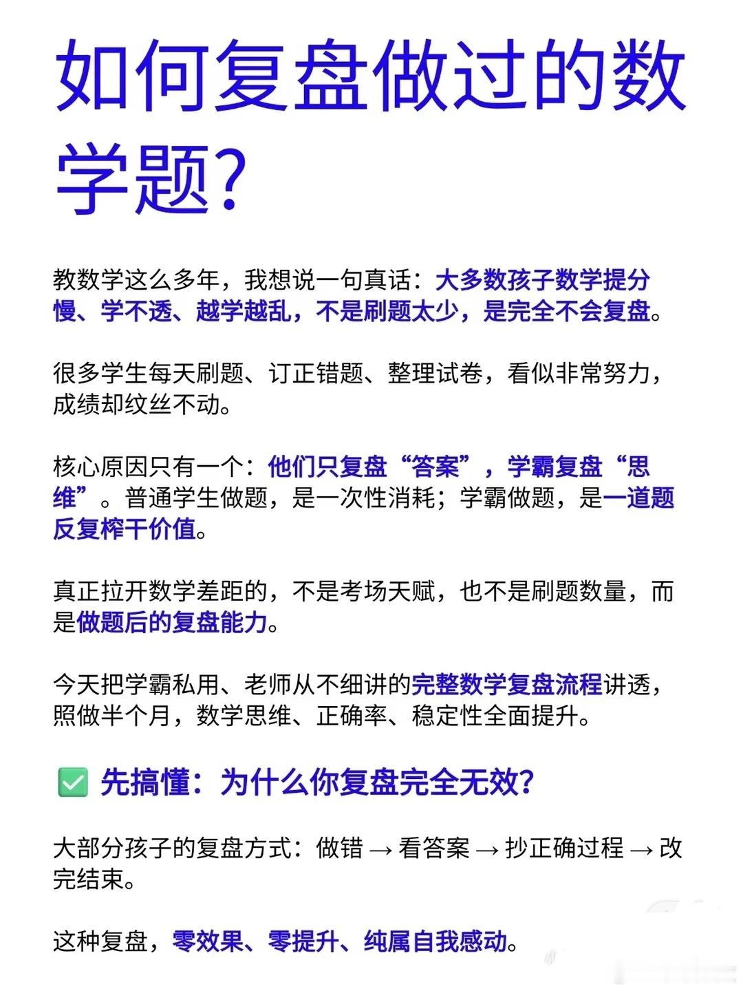 如何复盘做过的数学题 
