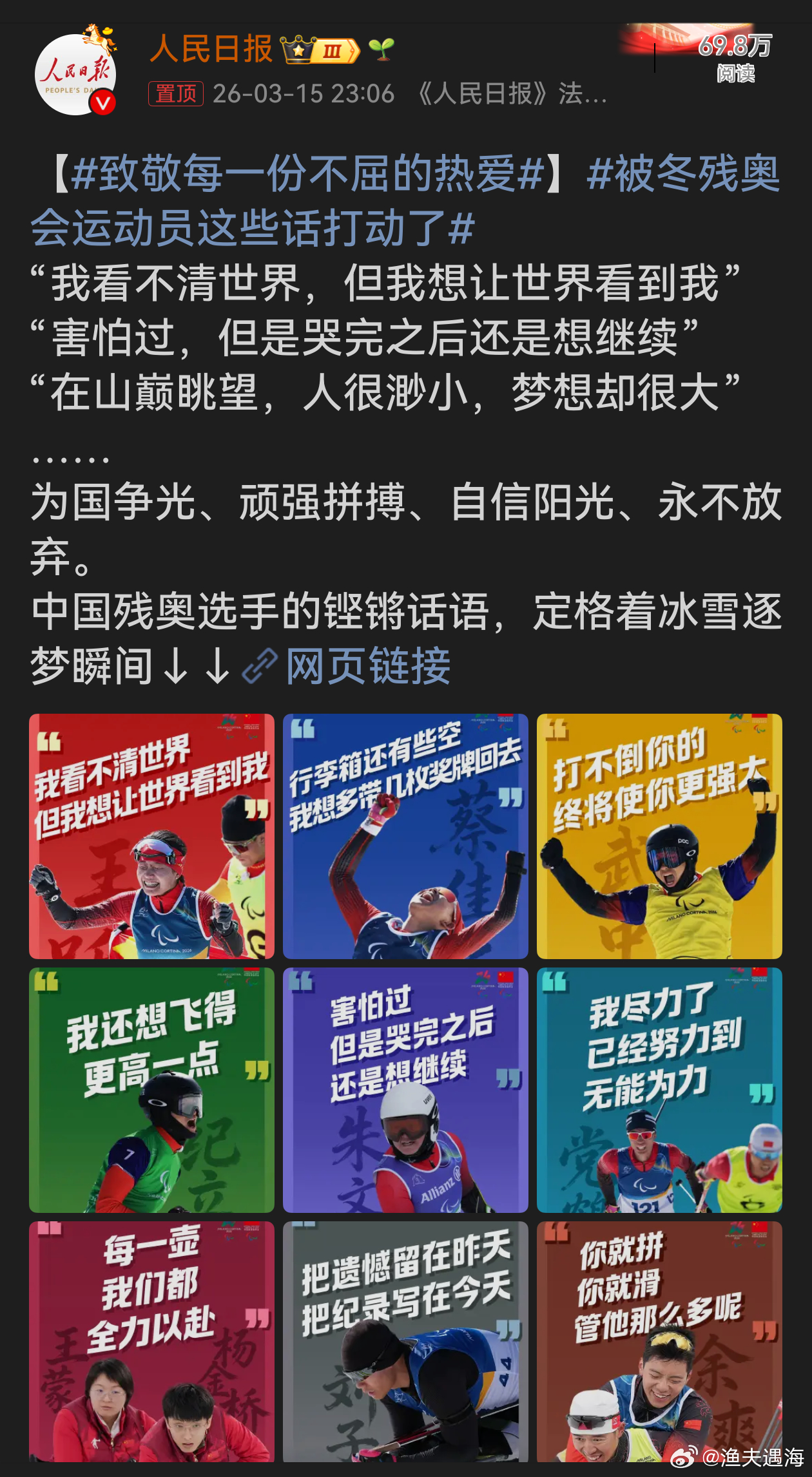 致敬每一份不屈的热爱冬残奥运动员们用不屈的热爱书写传奇。他们虽身有残缺，却怀揣伟