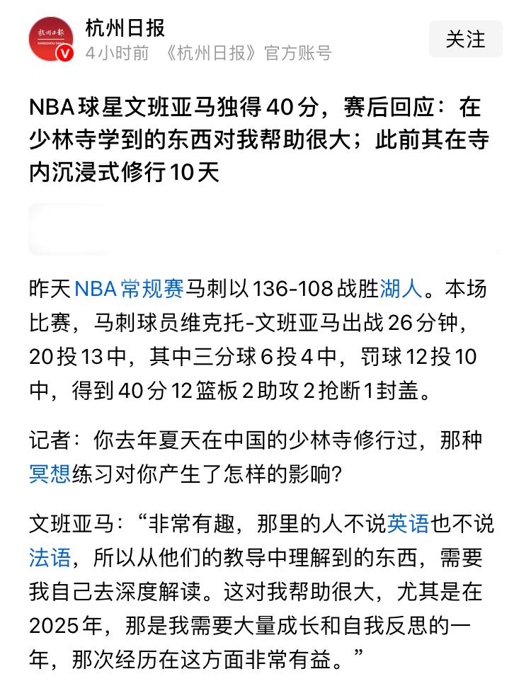 文班亚马在少林寺“沉浸式修行”的作用那么大，就应该把中国的球员都送到少林寺去。