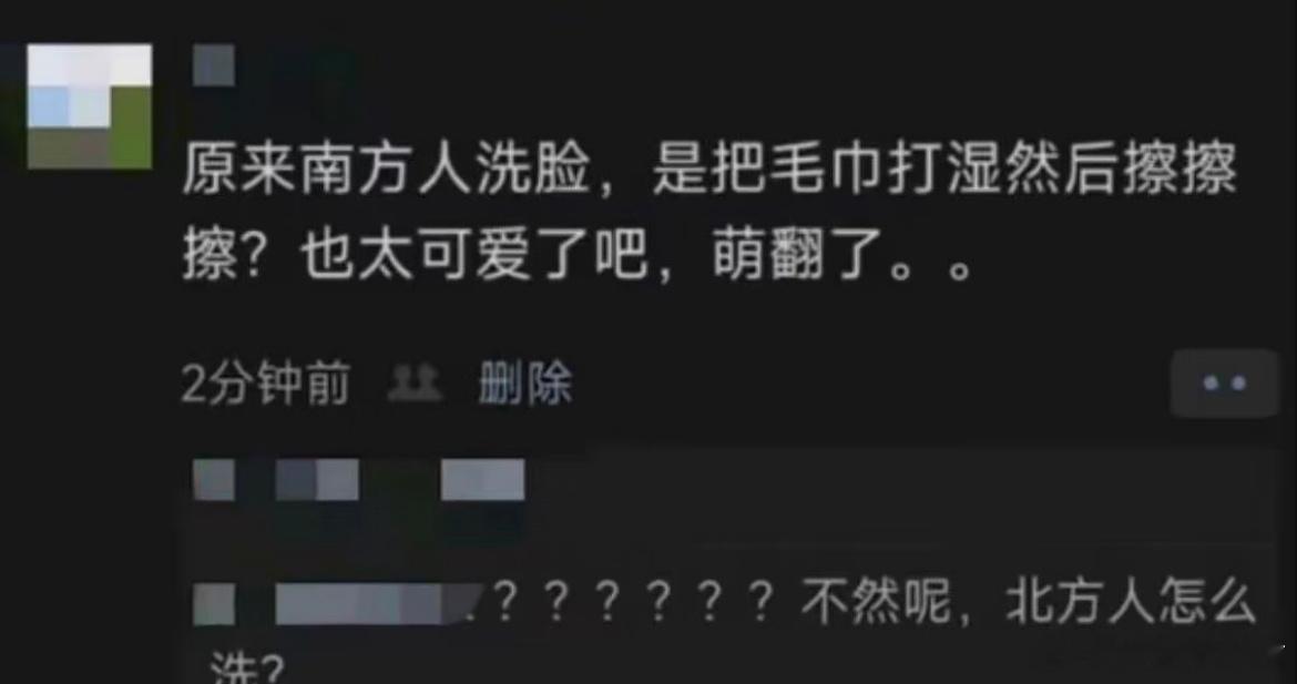 北方人怎么洗脸？ 