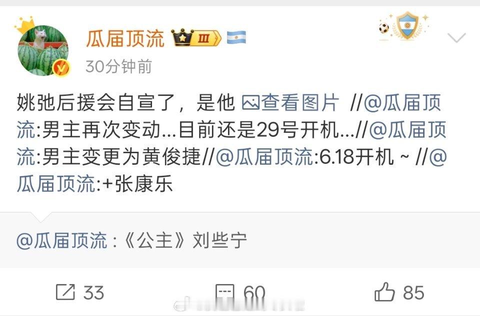 🍉刘些宁的《公主》男主从张康乐到黄俊捷到现在靠《盛世天下》男二有点姓名的姚驰这