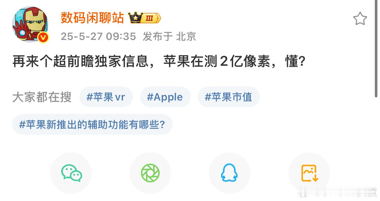 这是iPhone 30的配置吗？[哆啦A梦害怕] ​​​