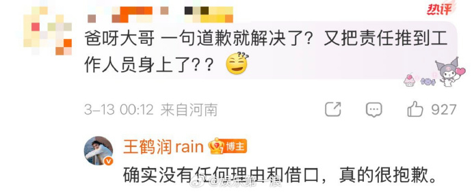 王鹤润回应把责任推到工作人员身上：确实没有任何理由和借口，真的很抱歉。 