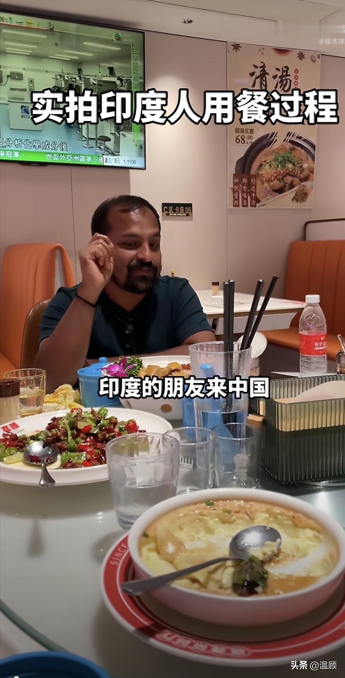 一名印度人在中国吃饭，饭前不洗手，然后每道菜都用手抓，用手翻。这样的印度人你会跟
