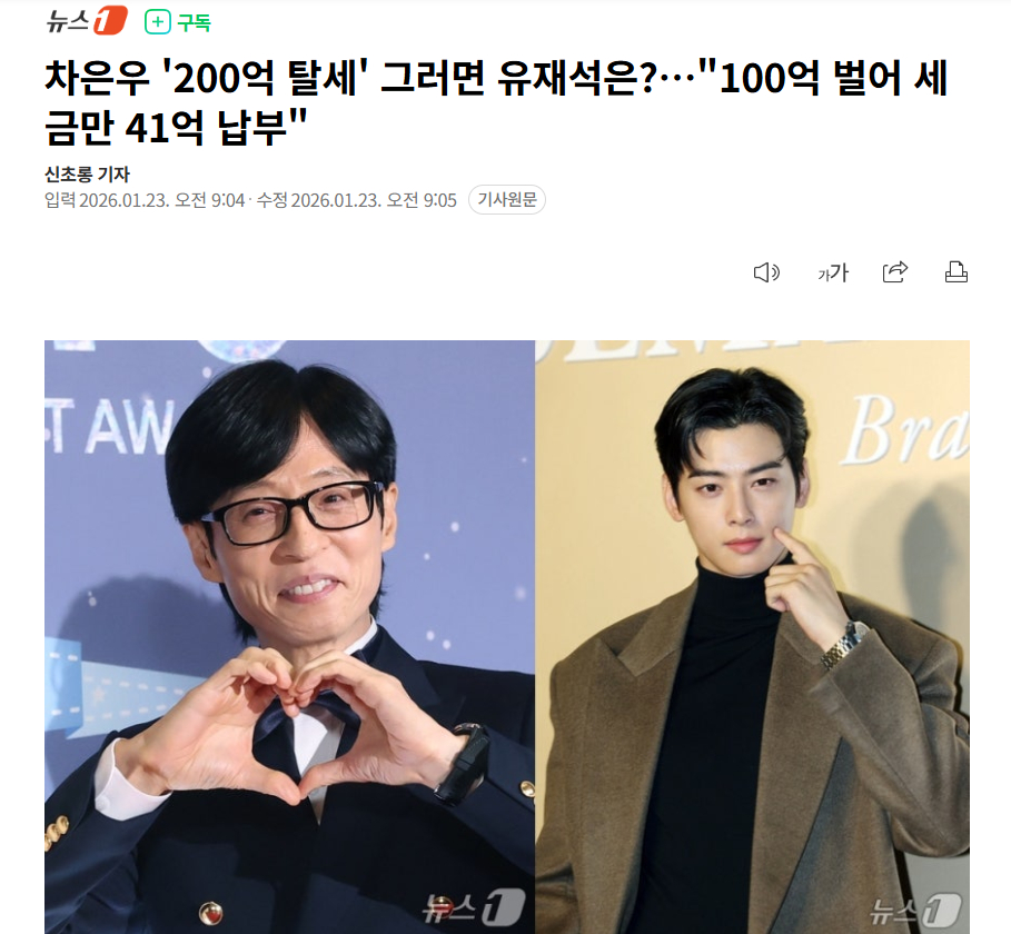 【车银优陷200亿韩元逃税争议，刘在石“多缴税”案例成行业参照】海外新鲜事热点现