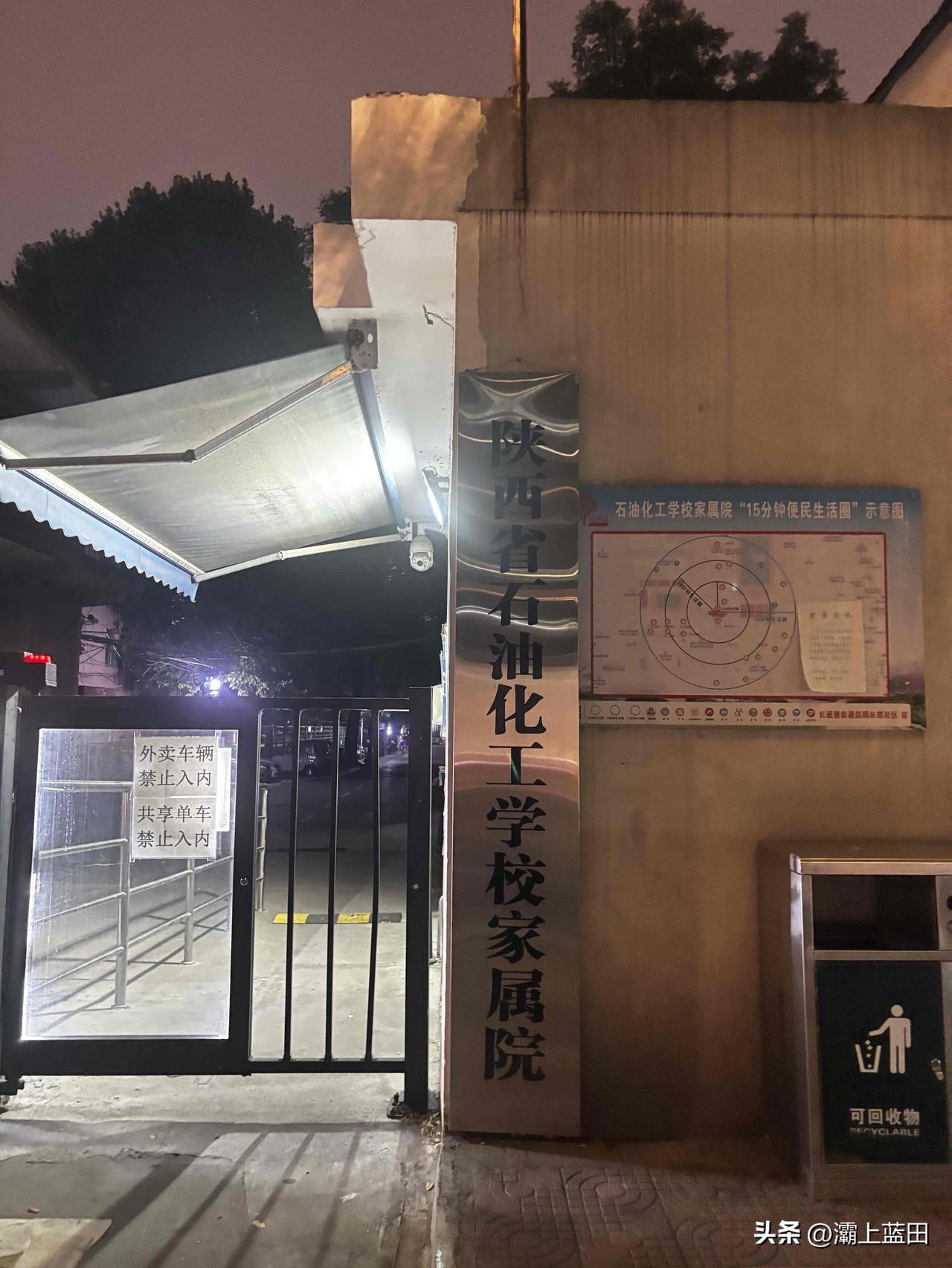 西安昌明路化工学院家属院，背景：陕西省石油化工学校1959年建校，80年代开始给