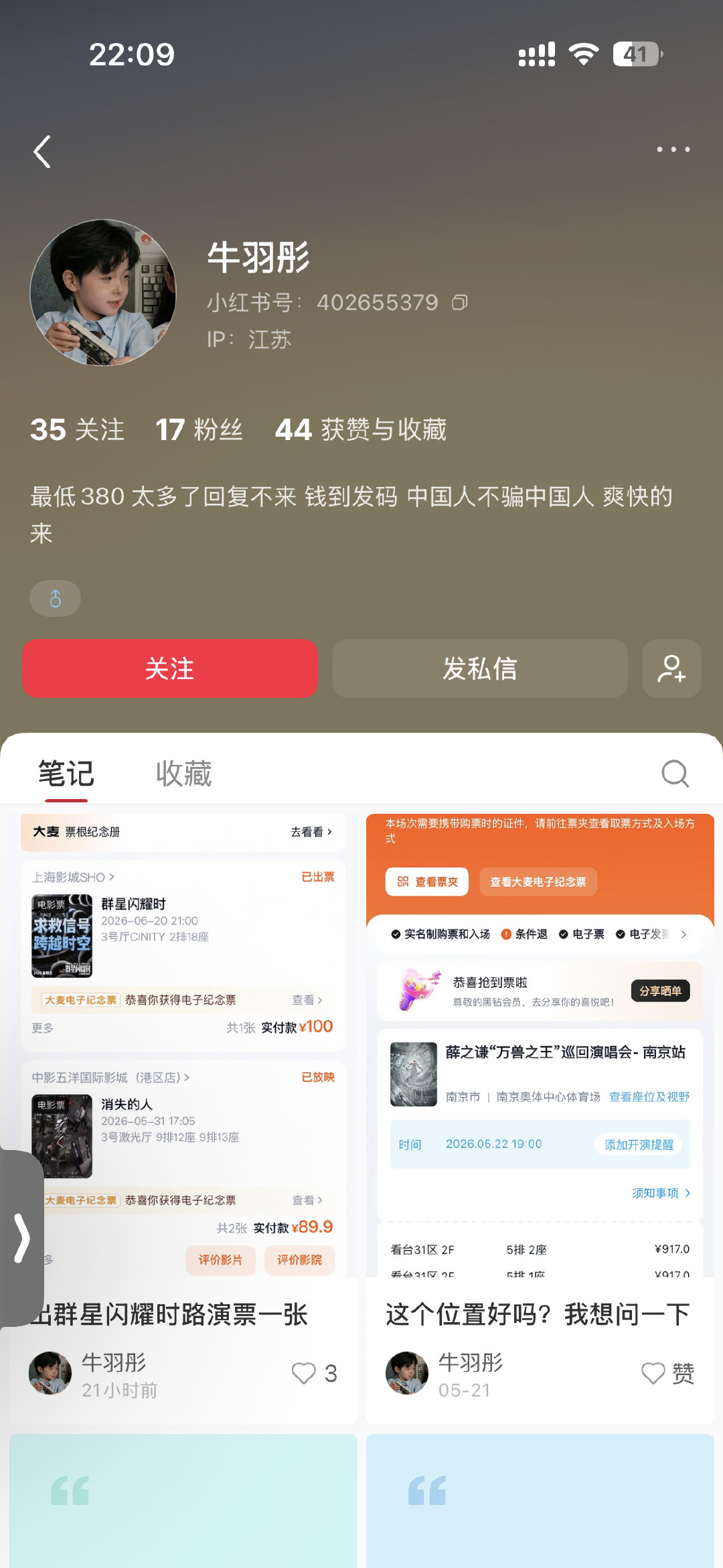 小红书收票的提高警惕吧大家 任何引导直接🧱账 不走平台的一律是骗子