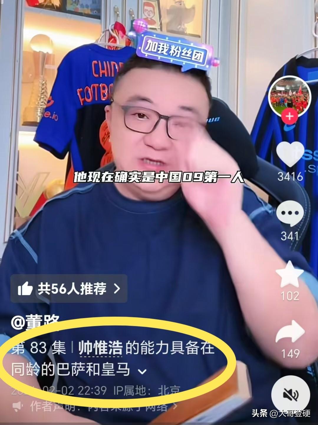 ⚠️⚠️董路，请不要捧杀帅惟浩⚠️⚠️

北京时间2月2日晚，足球小将项目发起人